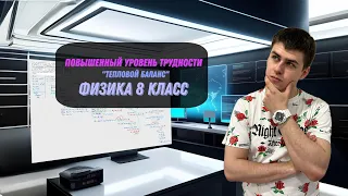 Уравнение теплового баланса | Имеются два теплоизолированных сосуда | Физика 8 класс | ЕГЭ