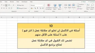 عشر اسئلة فى الاكسل تدرب عليهم قبل اى مقابلة عمل او انترفيو