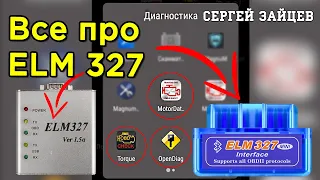 ELM327 - Обзор / Подключение / Как пользоваться автосканером / Программы на Android и ноутбук