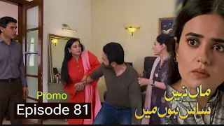 Maa Nahi Saas Hoon Main Episode 81 Teaser | Review | Promo | 22 January 2024 | Super Mistakes