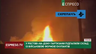 🔥Масштабна ПОЖЕЖА у Ростові-на-Дону: горіли склади з військовою формою окупантів