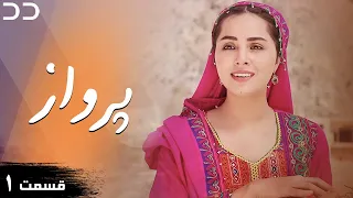 Parwaaz | Episode 1 | Serial Doble Farsi | سریال  پرواز - قسمت ۱ - دوبله فارسی | CI1O