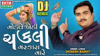 Modve Bethi Chakli Maskara Mare | Jignesh Barot | Chakli | DJ Remix | @ektasoundhd