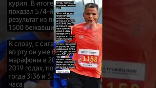 Китаец пробежал марафон с сигаретой во рту.