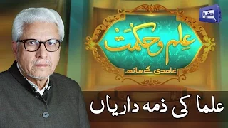 Ilm O Hikmat with Javed Ghamdi - 9 April 2017 | Dunya News