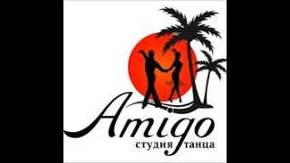 Квик степ. Студия танца Amigo. Туапсе.