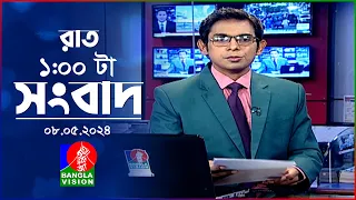 রাত ১টার বাংলাভিশন সংবাদ | Bangla News | 08 May 2024 | 1.00 AM | Banglavision News