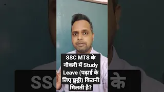 STUDY Leave in SSC MTS