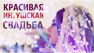 РОСКОШНАЯ СВАДЬБА В ИНГУШЕТИИ 2016