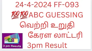 kl Result 3pm | klguessingtoday | FF-093 | 24-4-2024 | Kerla lottery | வெற்றி உறுதி நண்பா