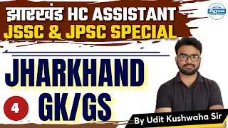 Jharkhand GK/GS MCQs-4 I JPSC & JSSC Exams | Udit Sir