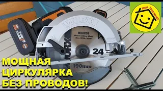 Аккумуляторная циркулярка Worx WX520. Распаковка и тест-драйв.