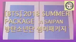 [BTS] 방탄소년단 2018 BTS SUMMER PACKAGE VOL.4 방탄소년단 2018 썸머패키지