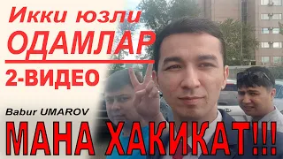 Икки юзли ОДАМЛАР 2- Видео Babur Umarov