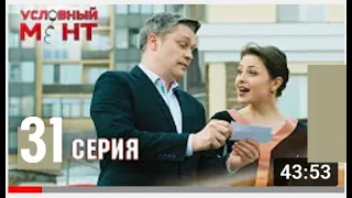 УСЛОВНЫЙ МЕНТ 2 СЕЗОН | 31 СЕРИЯ | МЕСТЬ ВЕДЬМЫ| (сериал, 2021), Пятый канал, анонс