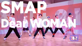 [+81 DANCE STUDIO] SMAP - Dear WOMAN / Performed by Travis Japan