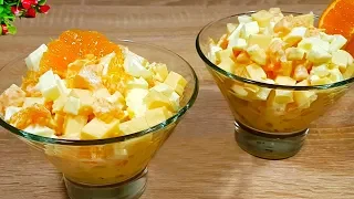 Салат "Мандариновый Шок" Простой, но Очень Вкусный Рецепт на Праздник! Удивите своих гостей!