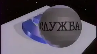 Заставка программы "Вести" (1991-1994) Первый вариант