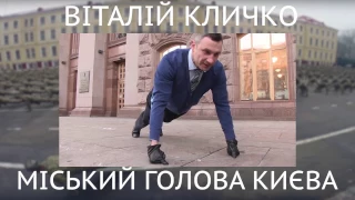 # 22PushUpChallenge в Украине: Кличко Парубий, Турчинов и другие