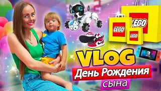 ДЕНЬ РОЖДЕНИЯ моего Сына! Что мы ему подарили? / ВЛОГ #22