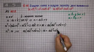 Упражнение № 605 – ГДЗ Алгебра 7 класс – Мерзляк А.Г., Полонский В.Б., Якир М.С.