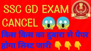 SSC GD RE EXAM 2024 | SSC GD RE EXAM | #sscgdreexam #sscgd2024 #sscgdanswerkey2024 #ssc