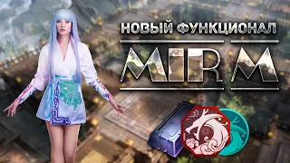 MIR M ► Дополнительные изменения и последние новости игры