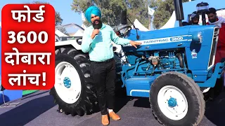 FORD 3600 New Model Launch FARMTRAC 3600 Specification in India|2018 Hindi