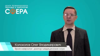 Заболевания нервной системы - Центр психического здоровья и неврологии Сфера