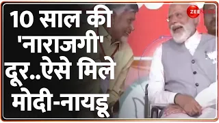 Deshhit: 10 साल बाद एक मंच पर साथ आए मोदी-नायडू ! |PM Modi| Chandrababu Naidu| Lok Sabha Election|