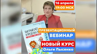 Презентационный вебинар "Быстрый счет в пределах 100 с ПЕРЕХОДОМ ЧЕРЕЗ ДЕСЯТОК"