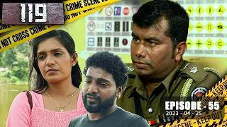 119 | Episode 55 | 2023-04-25 | Hiru TV