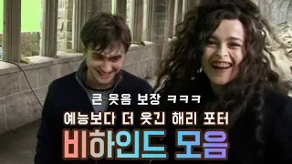 Funny Harry Potter Behind the Scenes