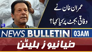 Dunya News 3AM Bulletin | 11 June 2022 | Budget 2022-23 | Imran Khan | PM Shehbaz Sharif