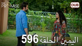 اليمين الحلقة 596 | مدبلج عربي