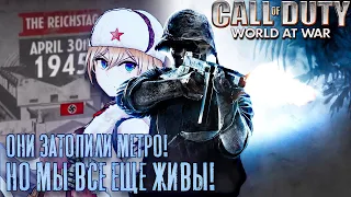 Вспоминая старичков. Прохождение Call Of Duty World at War. Затопили подземку! Но мы обманули смерть