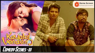 Kavalai Vendam Movie Scenes | Ultimate comedy scenes Part 1 | Jiiva | Kajal Aggarwal | RJ Balaji