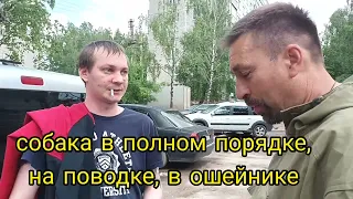 Что происходит? Зачем нас вызвали "спасать здоровую собаку?" Это не способ пристроить собаку!!!