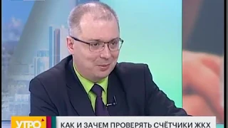 Как и зачем проверять счетчики ЖКХ. Утро с Губернией. 14/02/2019. GuberniaTV