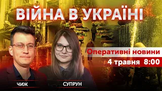 Катерина Супрун, Олександр Чиж. Ранковий стрім 🔴 Новини України онлайн. 4 травня 2022 🔴 8:00