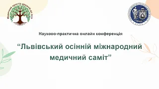 Львівський осінній міжнародний медичний саміт