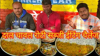 5 मिनट में दाल चावल रोटी सब्जी खाओ ₹500 ले जाओ । street food Daal Chawal roti sabji eating challenge