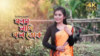 Morom lagi gol tuk || Dipanwita deka || cover video || jyotishma sarania || jonali video