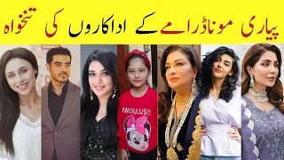 Pyari Mona Drama Cast Salary Last Episode 24 Pyari Mona All Cast Real Names #AdeelHussain #SanamJung