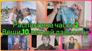 Влог 494 Находки из прошлого/распаковка часть 2/из Германии в Калининград/Россия