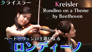 クライスラー　ベートーヴェンの主題による「ロンディーノ」Rondino on a Theme by Beethoven/Kreisler
