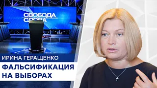 Слуга народа хотят сфальсифицировать местные выборы? Геращенко дала ответ