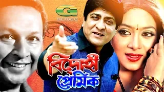 Bangla HD Movie || Bidrohi Premik | বিদ্রোহী প্রেমিক | ft Shabnur, Amit Hasan, Bappa Raj, Rajib