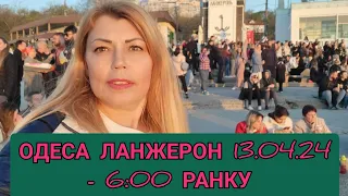 Одеса, сьогодні 13.04.24 Море. Схід сонця. Ланжерон