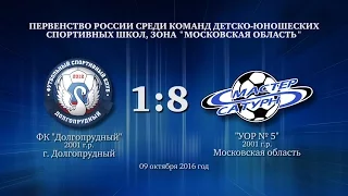 Матч команды 2001 г.р. 09 октября 2016 год.